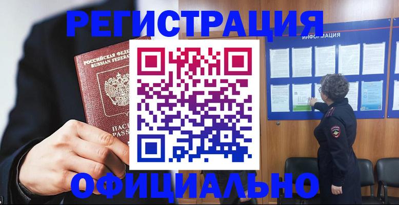 прописка 2025 в Лодейном Поле